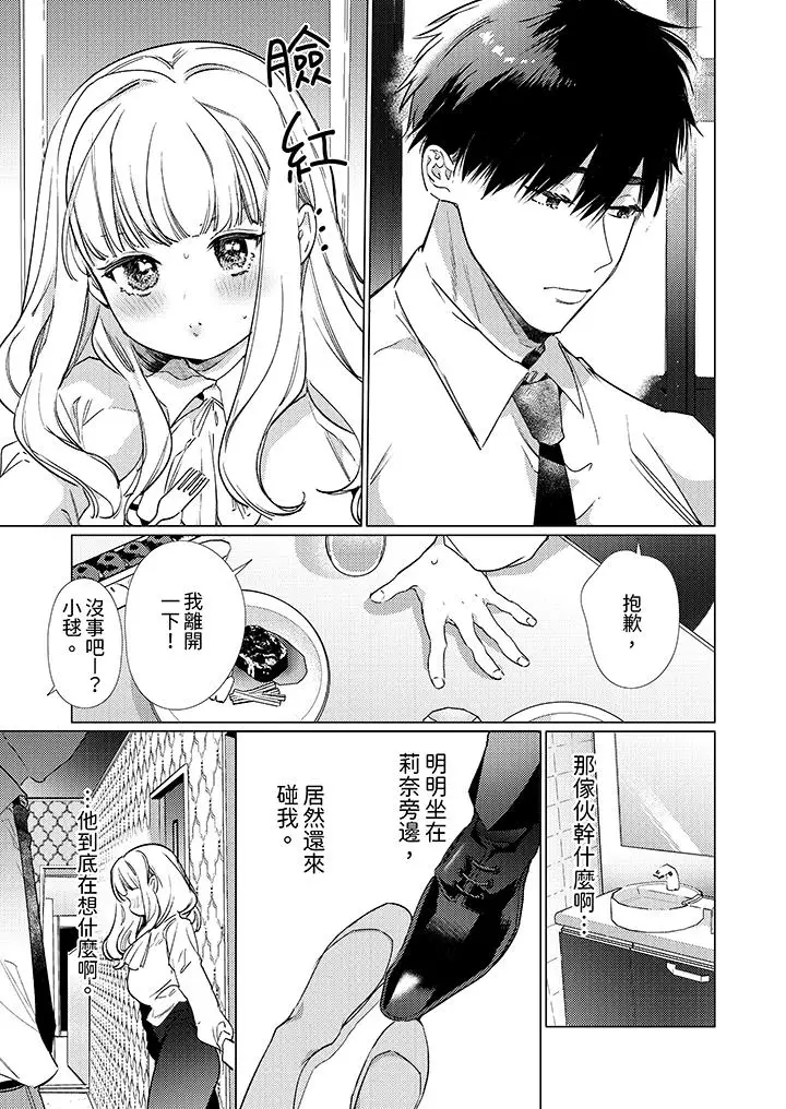 漫画《怎么可能让你上同期的对手用爱把我逼入绝境》第14话第2张图