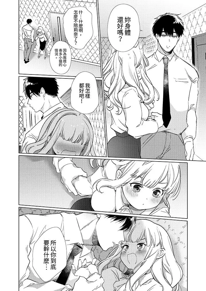 漫画《怎么可能让你上同期的对手用爱把我逼入绝境》第14话第3张图