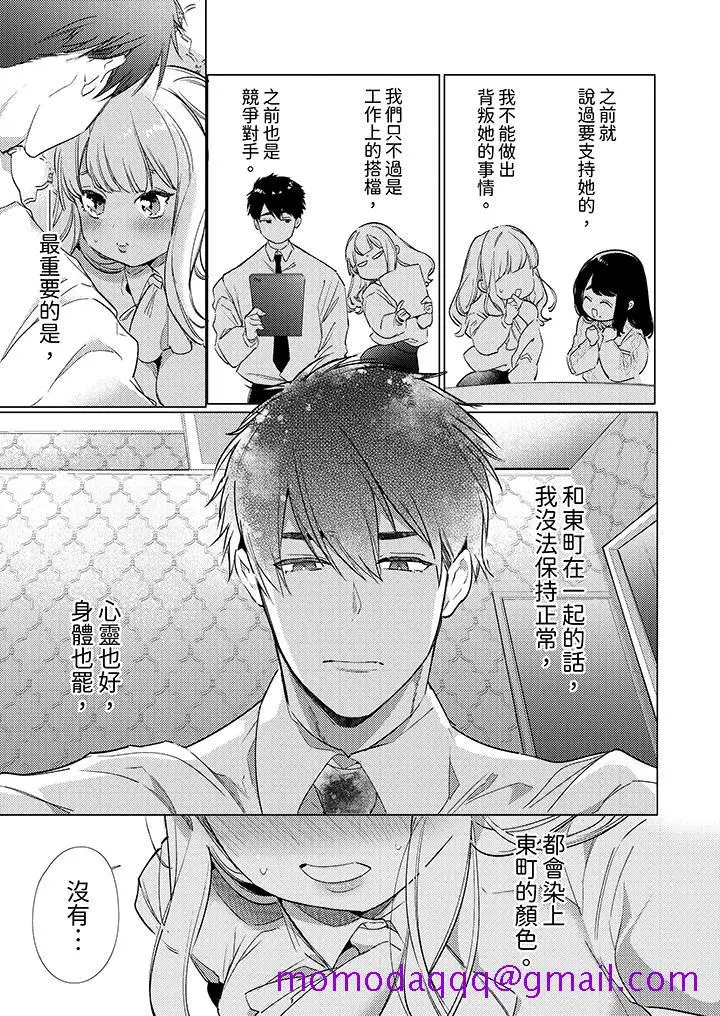 漫画《怎么可能让你上同期的对手用爱把我逼入绝境》第14话第6张图