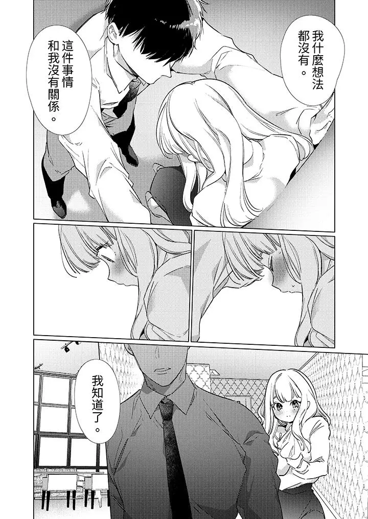 漫画《怎么可能让你上同期的对手用爱把我逼入绝境》第14话第7张图