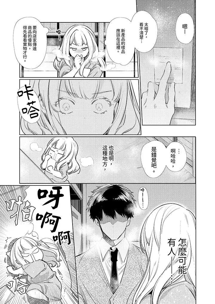 漫画《怎么可能让你上同期的对手用爱把我逼入绝境》第5话第10张图
