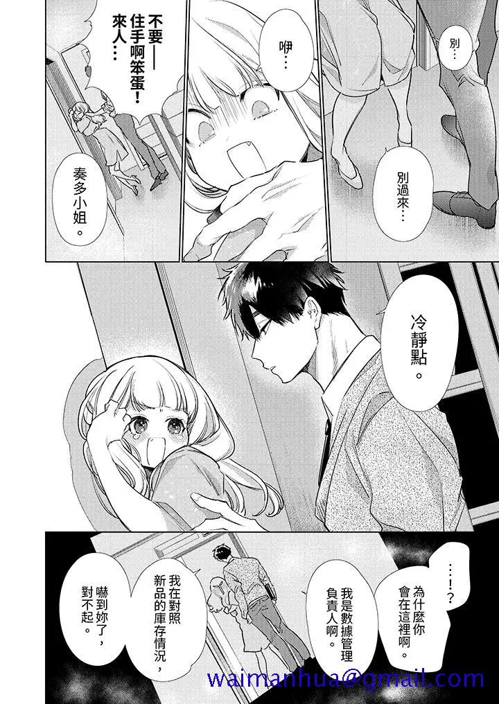 漫画《怎么可能让你上同期的对手用爱把我逼入绝境》第5话第11张图