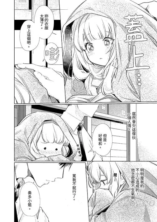 漫画《怎么可能让你上同期的对手用爱把我逼入绝境》第5话第13张图