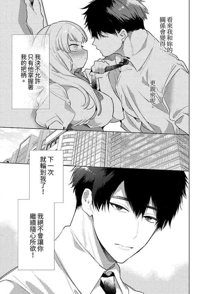 漫画《怎么可能让你上同期的对手用爱把我逼入绝境》第5话第2张图