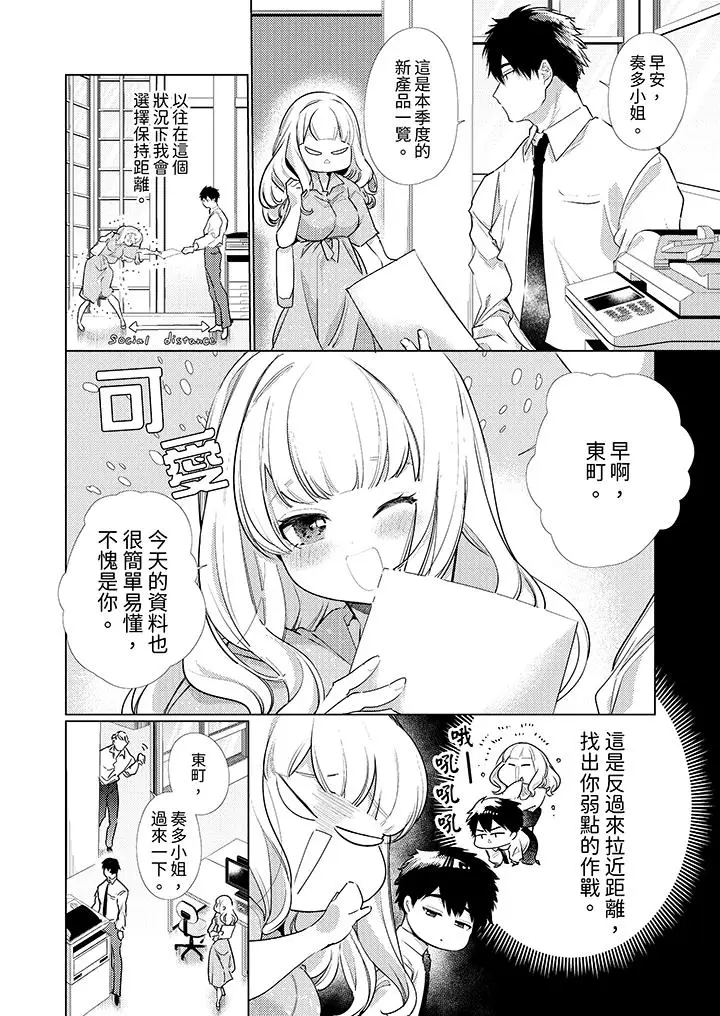 漫画《怎么可能让你上同期的对手用爱把我逼入绝境》第5话第3张图