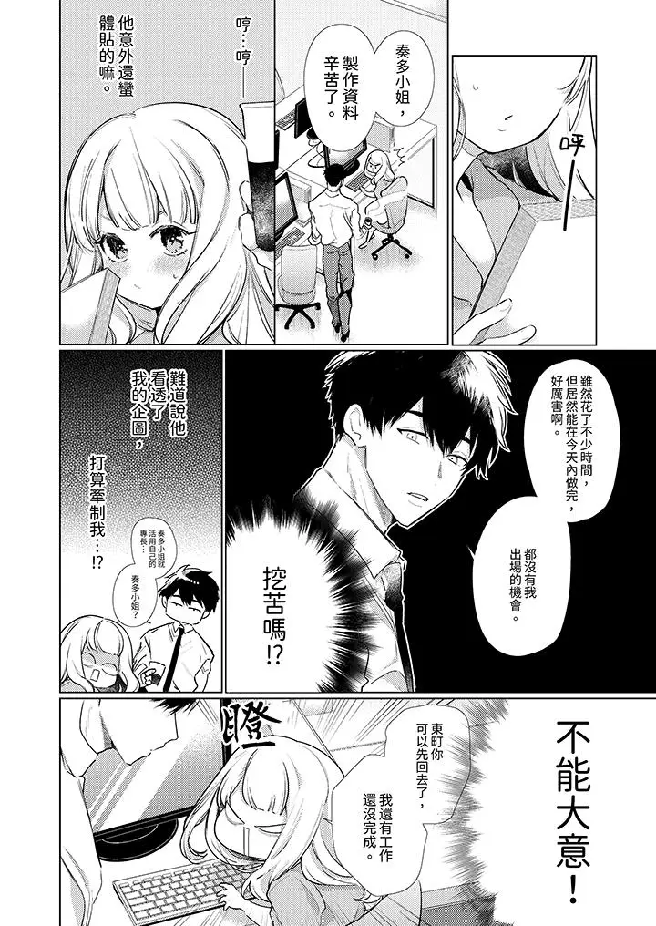 漫画《怎么可能让你上同期的对手用爱把我逼入绝境》第5话第7张图