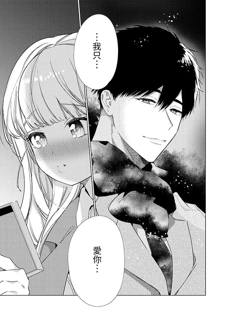 漫画《怎么可能让你上同期的对手用爱把我逼入绝境》第16话第2张图