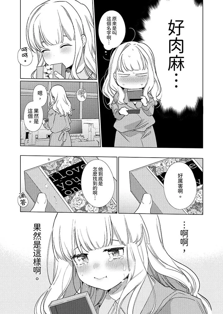 漫画《怎么可能让你上同期的对手用爱把我逼入绝境》第16话第3张图