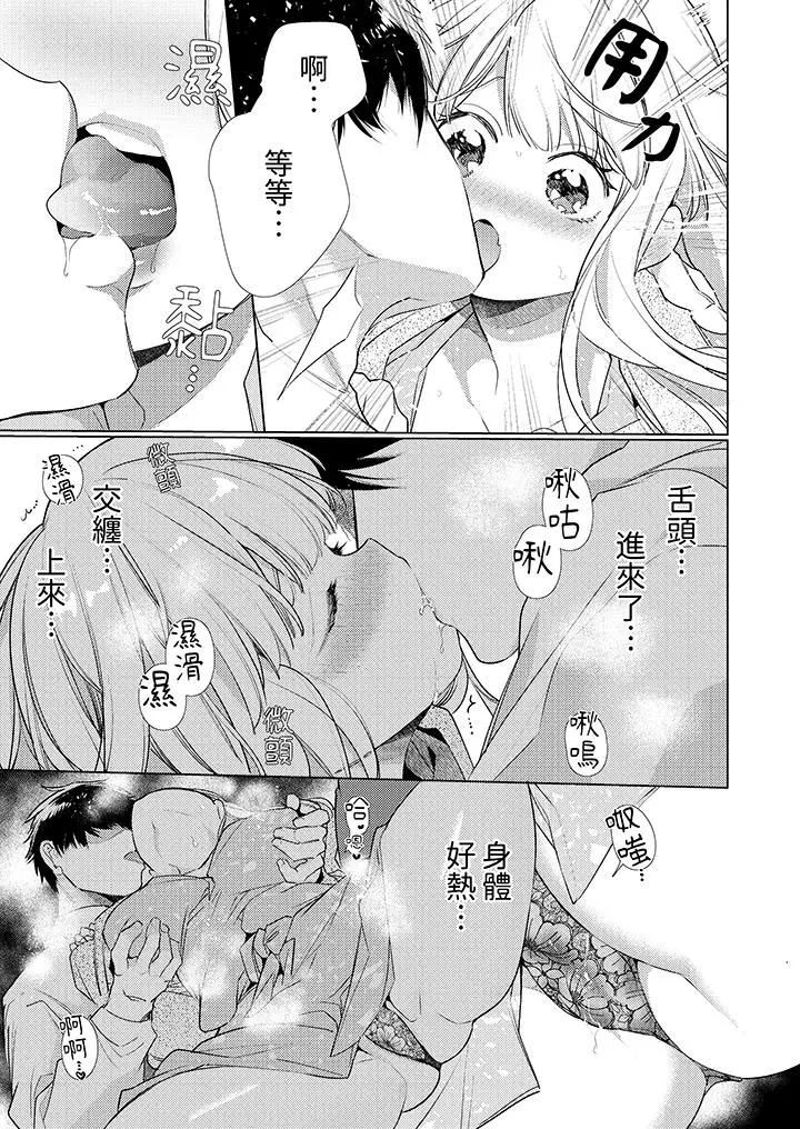 漫画《怎么可能让你上同期的对手用爱把我逼入绝境》第7话第10张图