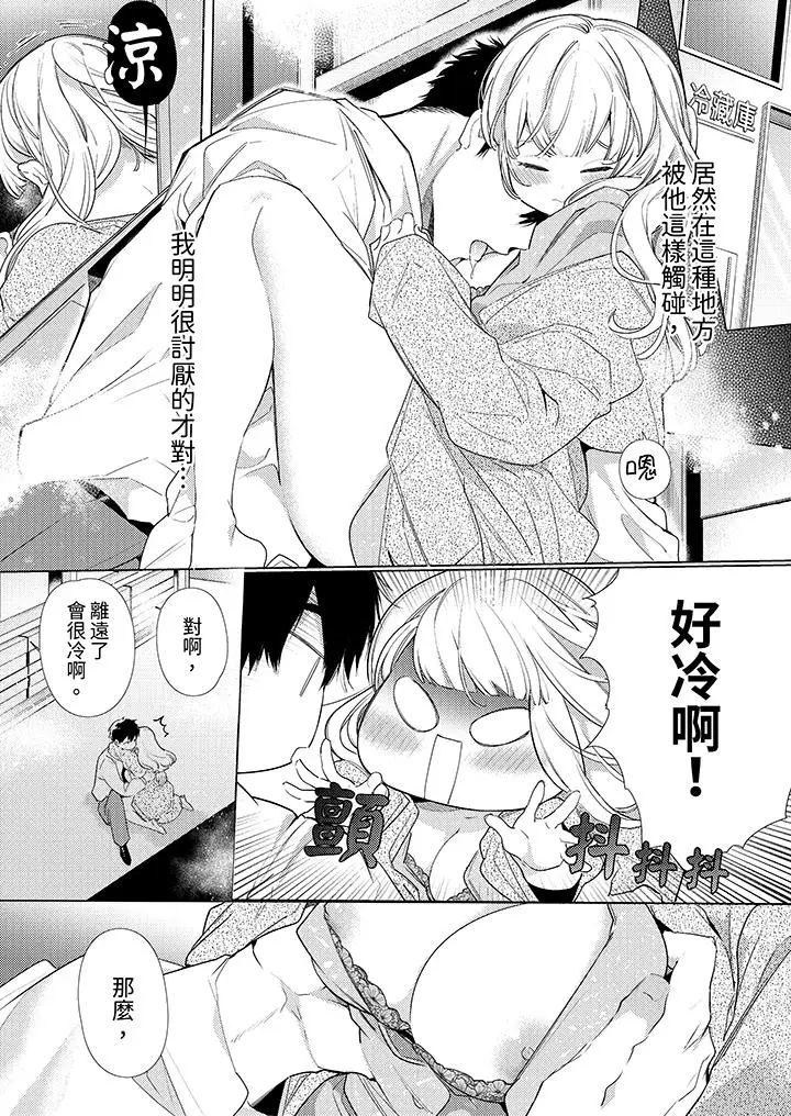 漫画《怎么可能让你上同期的对手用爱把我逼入绝境》第7话第2张图