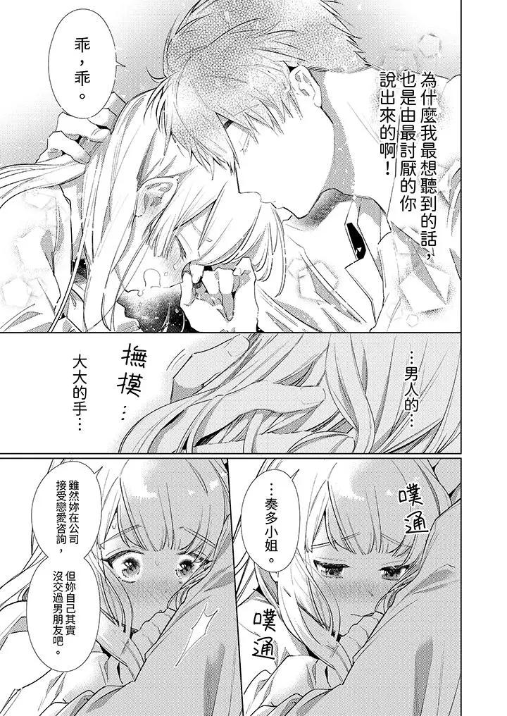 漫画《怎么可能让你上同期的对手用爱把我逼入绝境》第2话第10张图