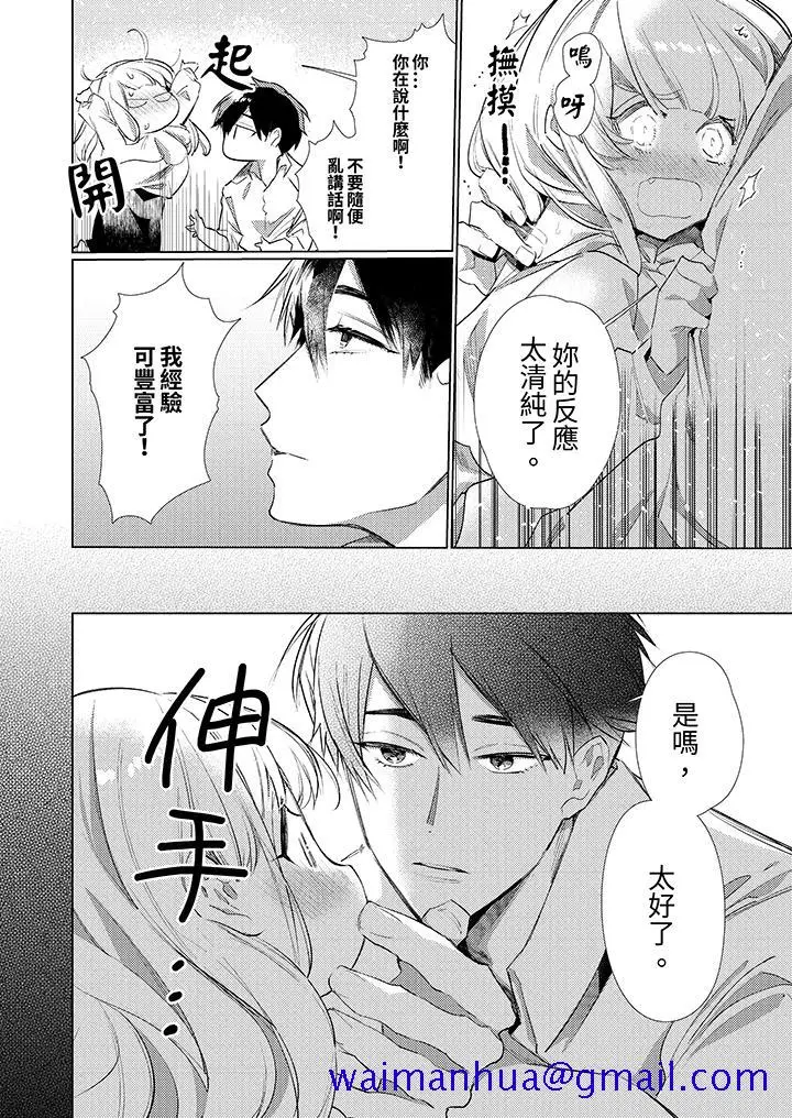 漫画《怎么可能让你上同期的对手用爱把我逼入绝境》第2话第11张图