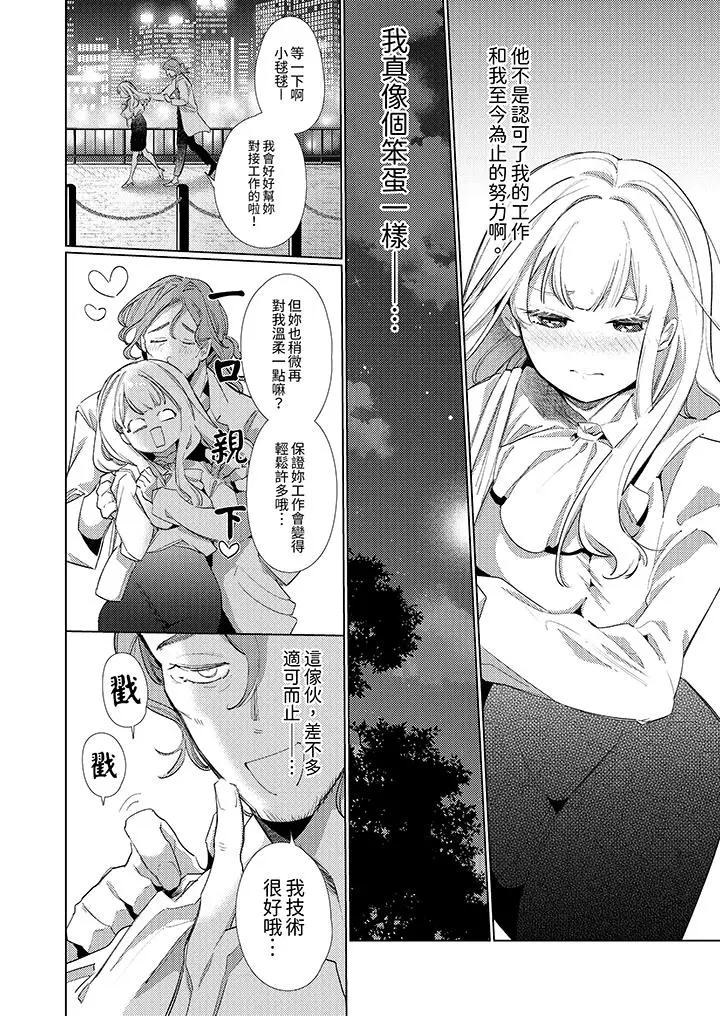 漫画《怎么可能让你上同期的对手用爱把我逼入绝境》第2话第3张图