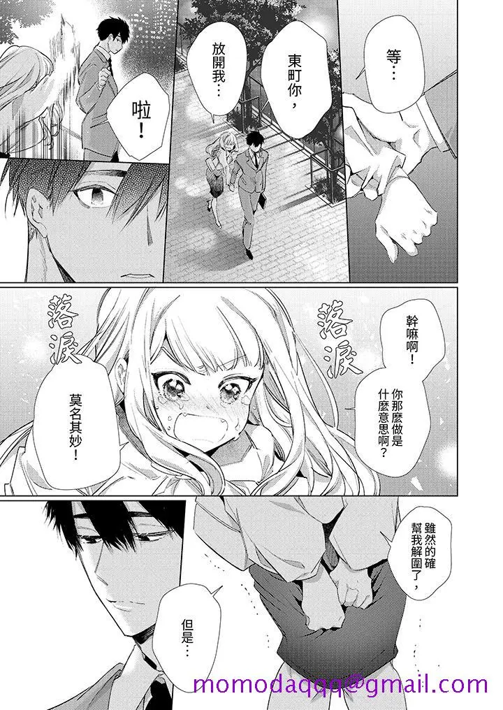 漫画《怎么可能让你上同期的对手用爱把我逼入绝境》第2话第6张图