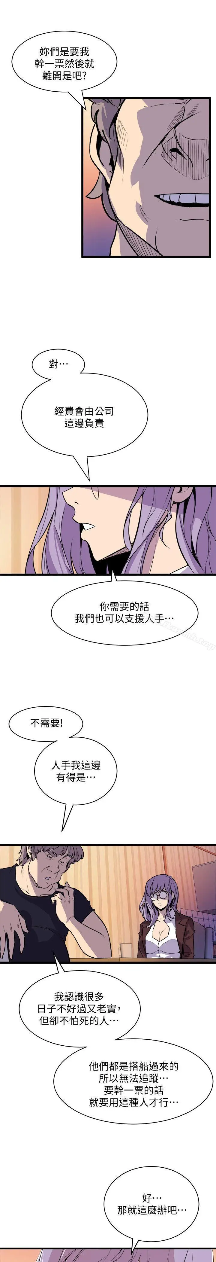 漫画《窥视》第36话第5张图
