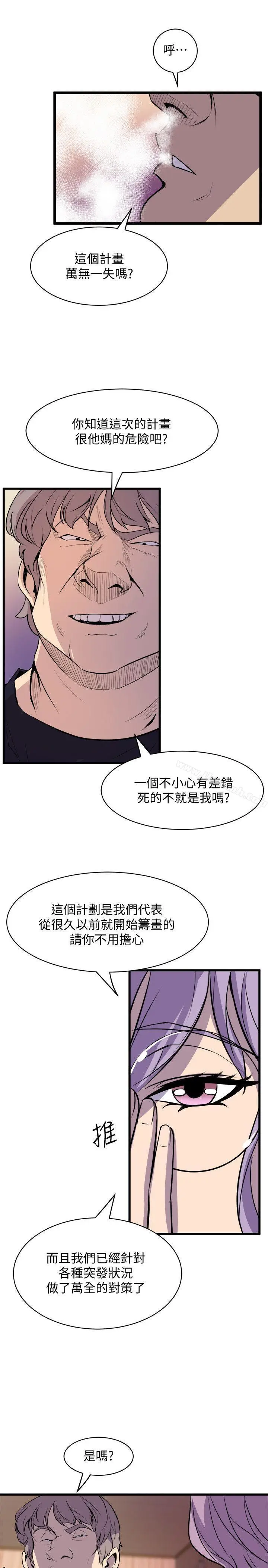 漫画《窥视》第36话第9张图