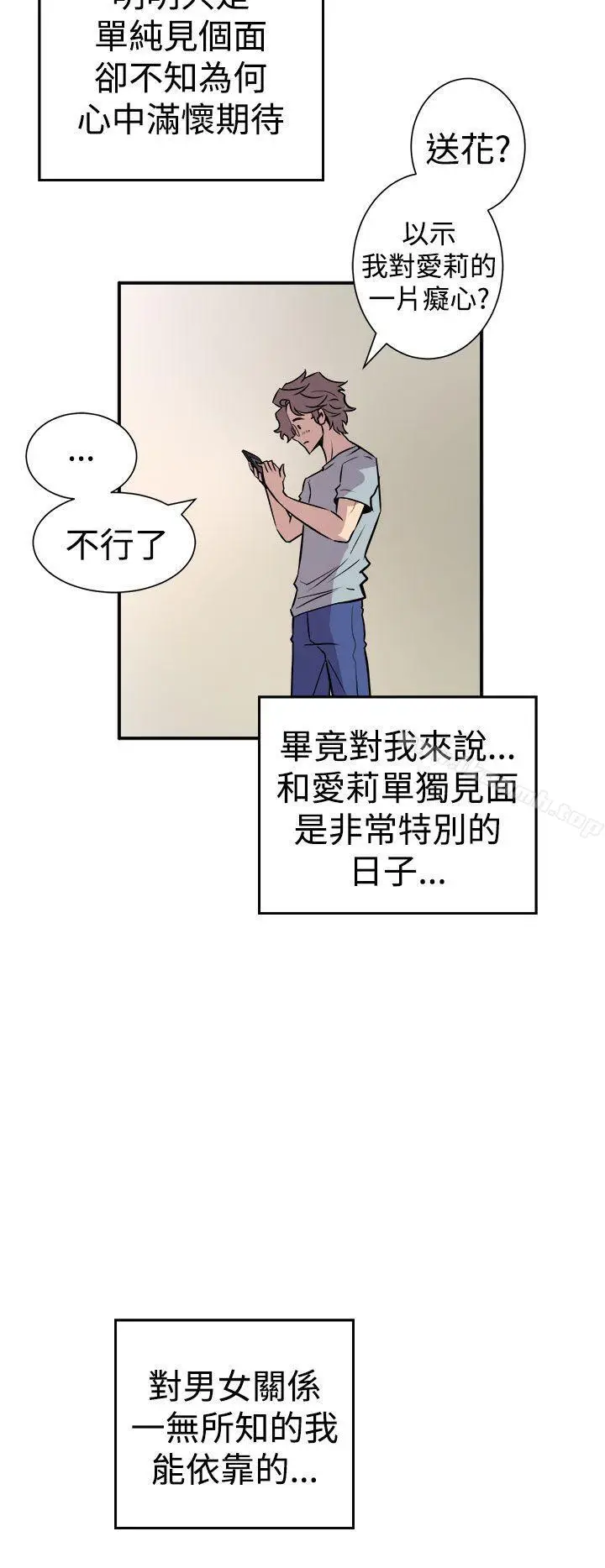 漫画《窥视》第6话第36张图
