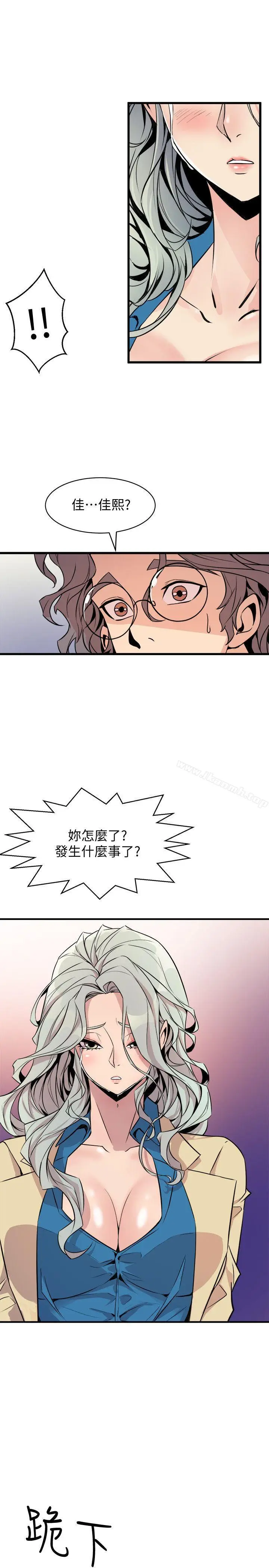 漫画《窥视》第37话第23张图