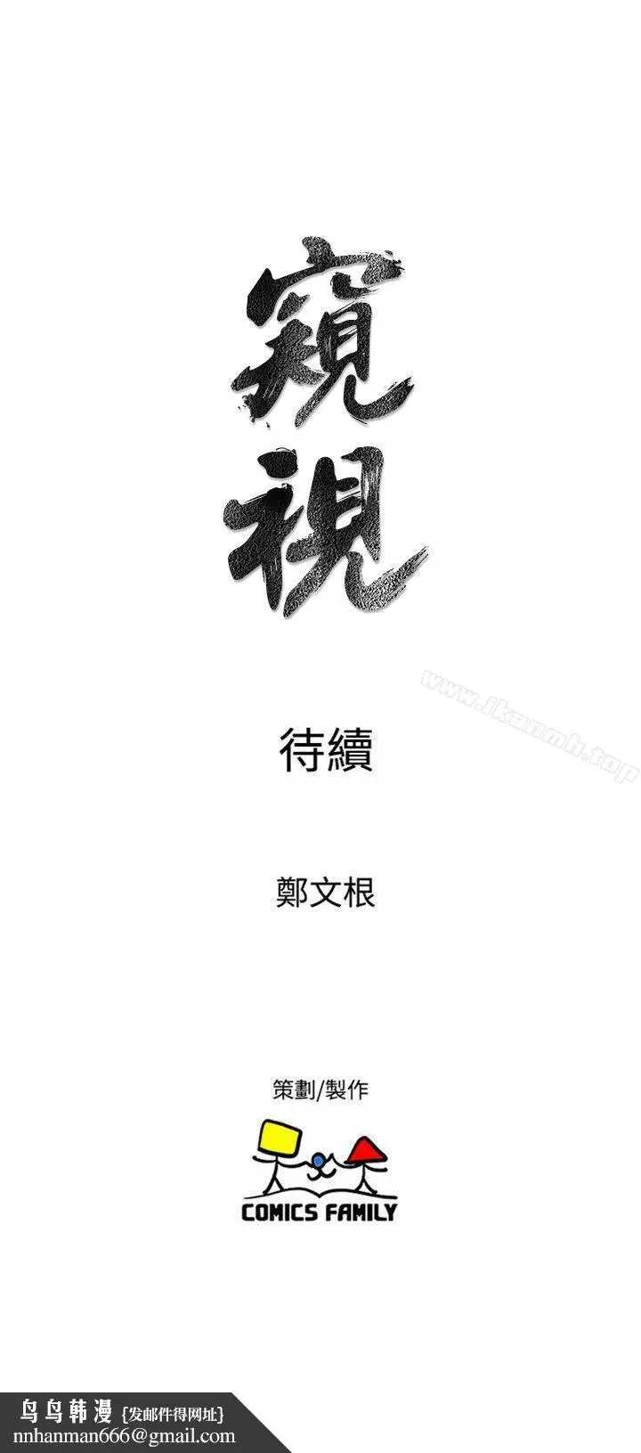 漫画《窥视》第37话第31张图