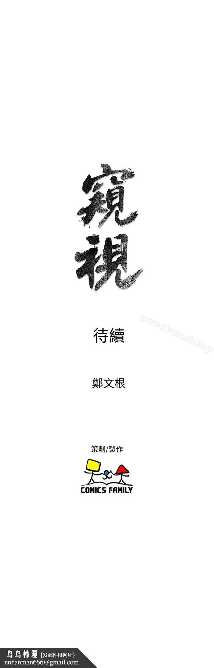 漫画《窥视》第34话第37张图