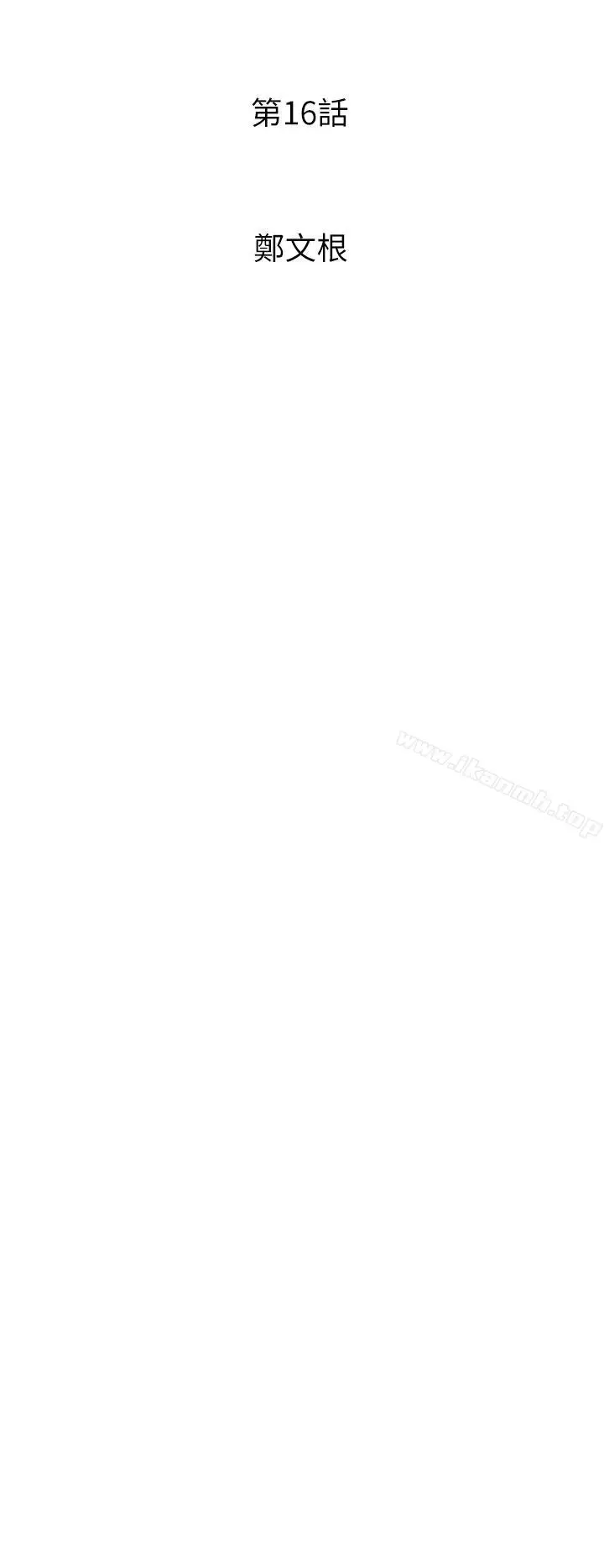 漫画《窥视》第16话第4张图