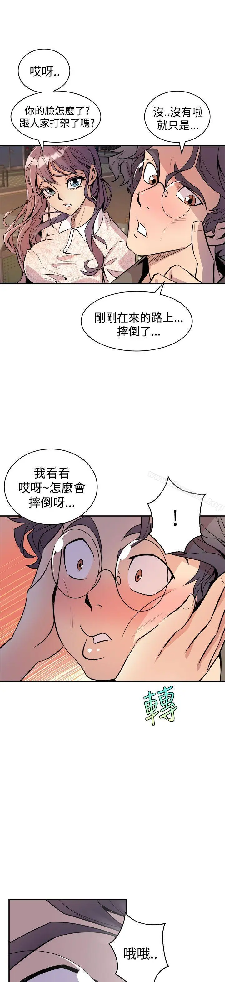 漫画《窥视》第3话第13张图