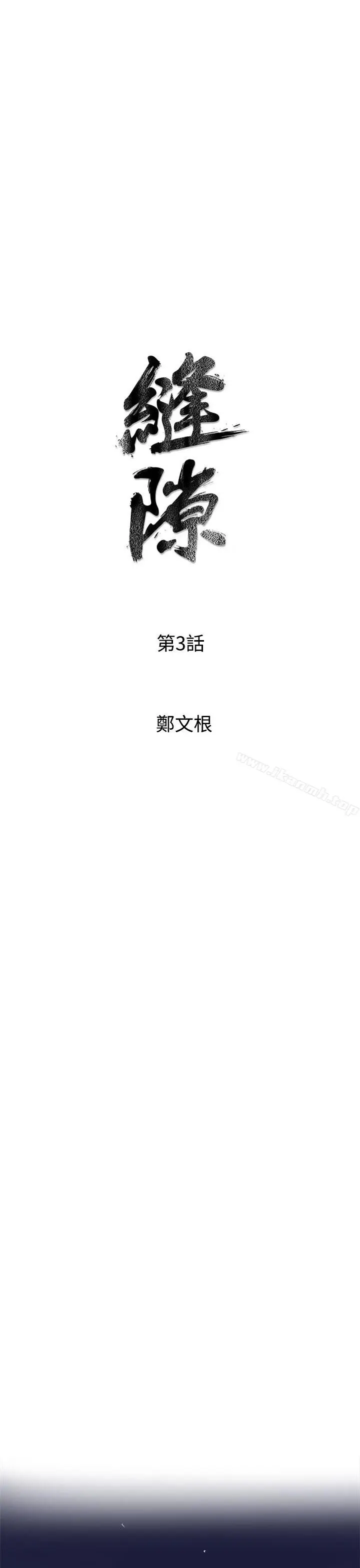 漫画《窥视》第3话第3张图
