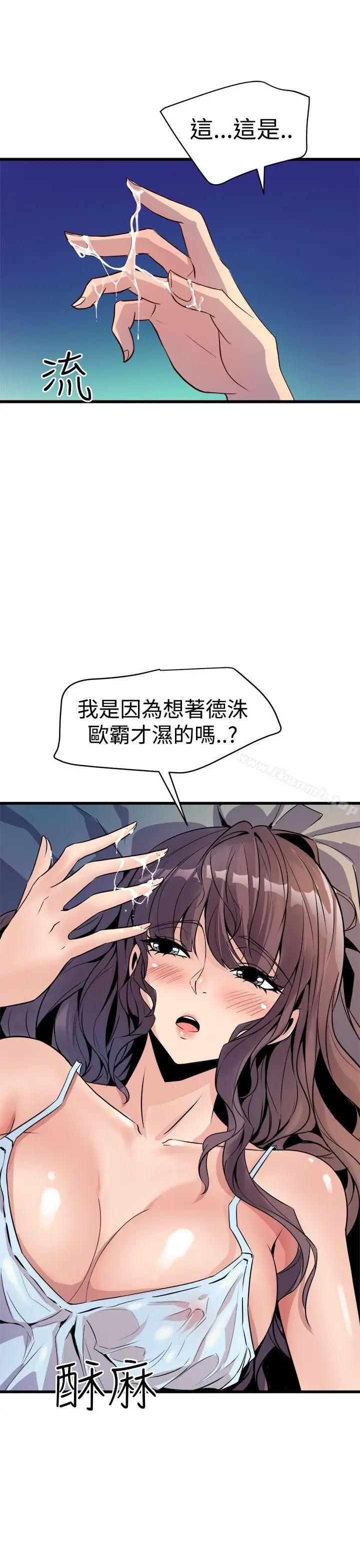 漫画《窥视》第10话第43张图