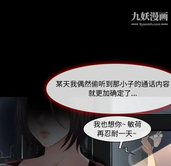 漫画《耳畔的神音》第4话第45张图