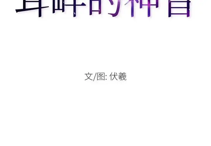 漫画《耳畔的神音》第5话第2张图