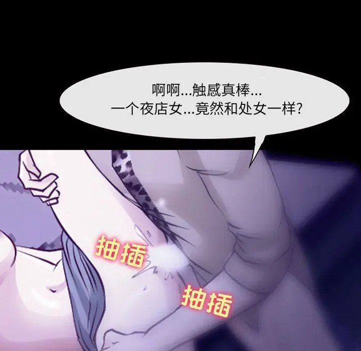 漫画《耳畔的神音》第49话第23张图