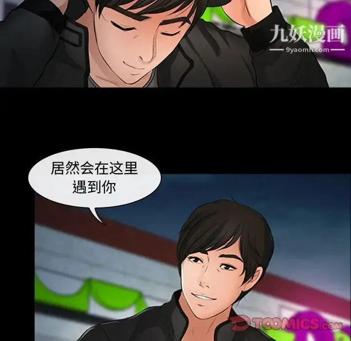 漫画《耳畔的神音》第8话第21张图