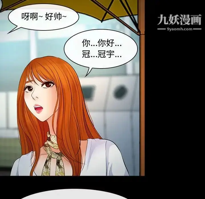 漫画《耳畔的神音》第8话第23张图
