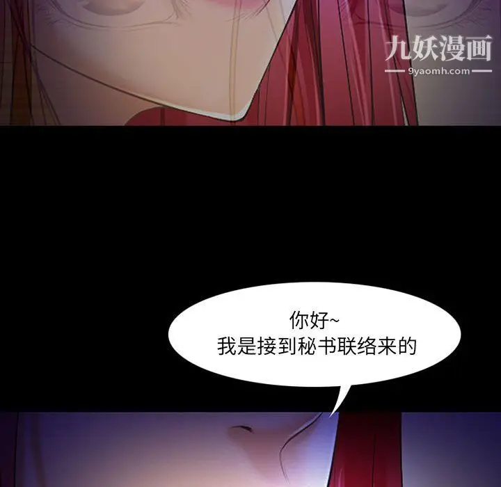 漫画《耳畔的神音》第19话第51张图
