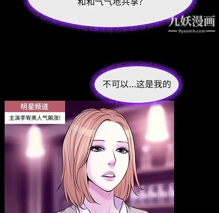 漫画《耳畔的神音》第19话第53张图