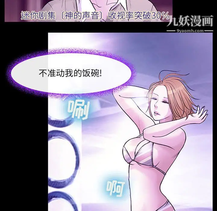 漫画《耳畔的神音》第19话第54张图