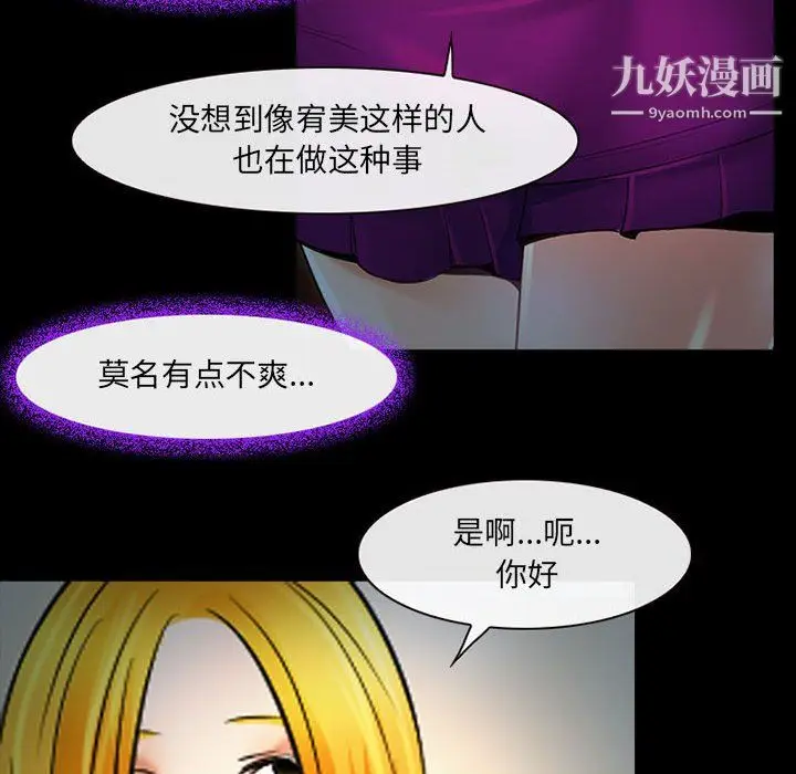 漫画《耳畔的神音》第19话第60张图