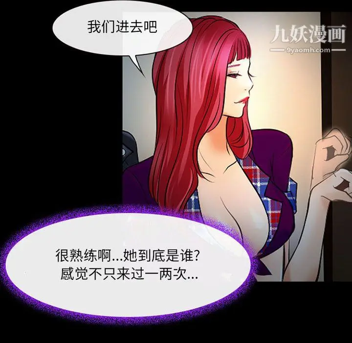 漫画《耳畔的神音》第19话第63张图
