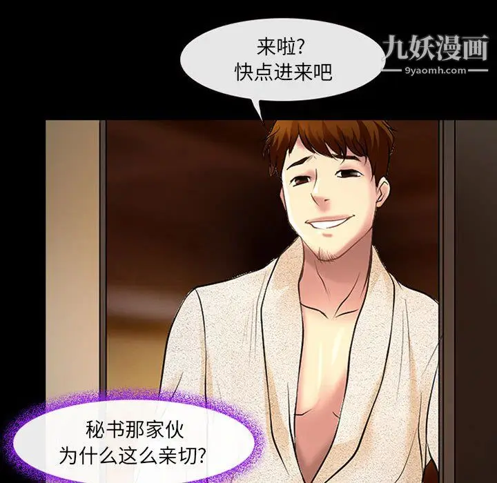 漫画《耳畔的神音》第19话第70张图
