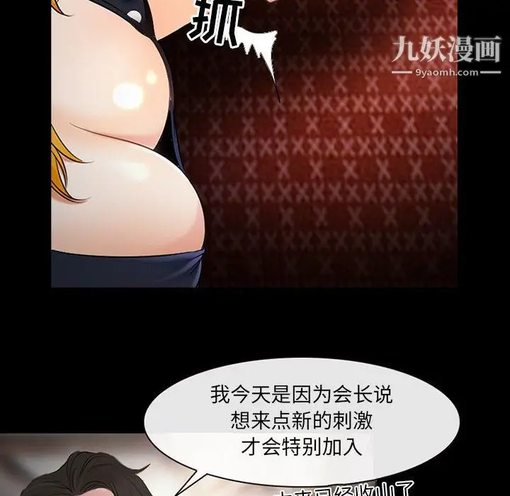 漫画《耳畔的神音》第19话第78张图