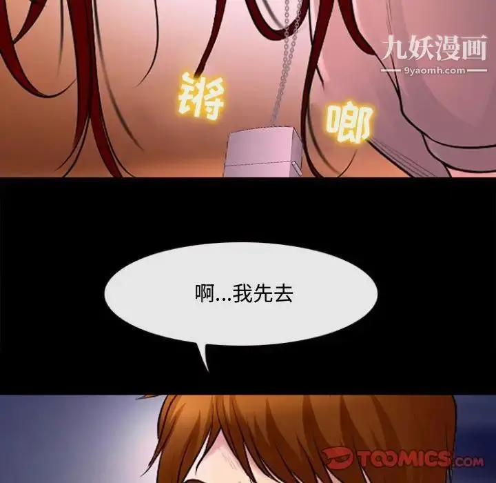 漫画《耳畔的神音》第13话第66张图