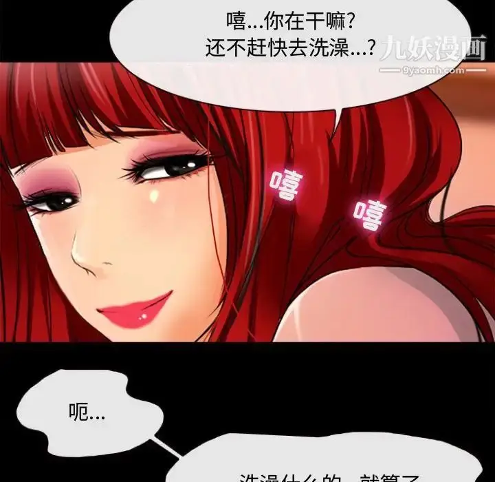 漫画《耳畔的神音》第13话第73张图