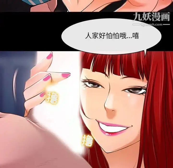 漫画《耳畔的神音》第13话第79张图