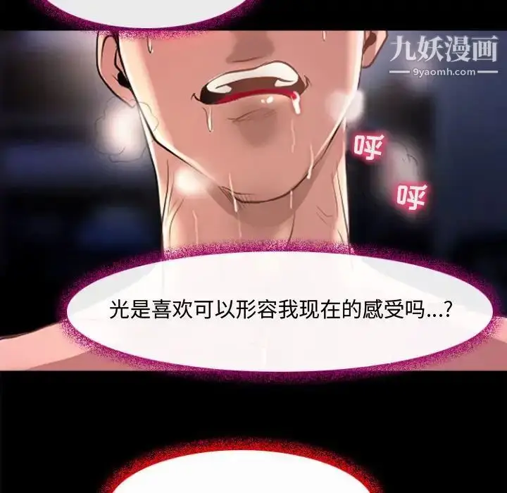 漫画《耳畔的神音》第13话第92张图