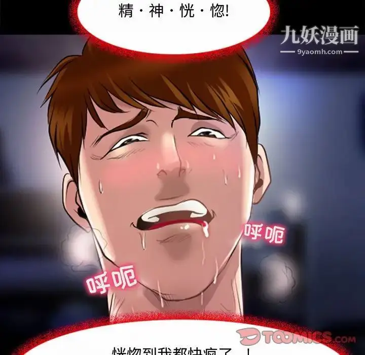 漫画《耳畔的神音》第13话第93张图