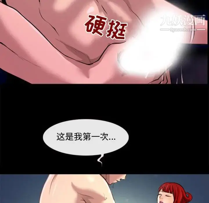 漫画《耳畔的神音》第13话第97张图