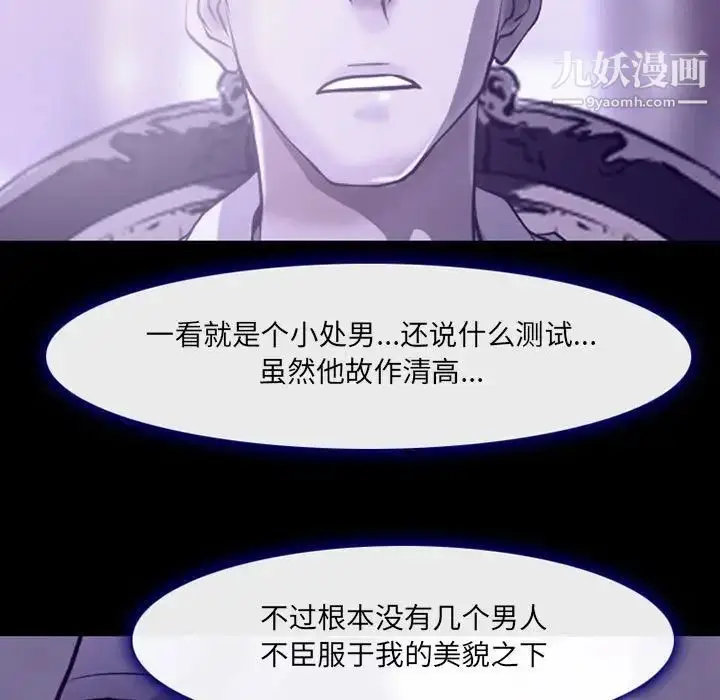 漫画《耳畔的神音》第14话第104张图