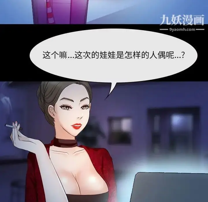 漫画《耳畔的神音》第14话第30张图
