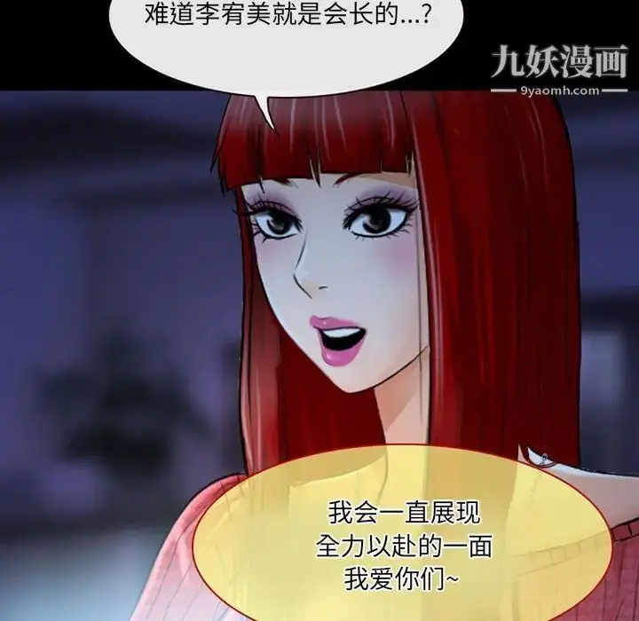 漫画《耳畔的神音》第14话第38张图