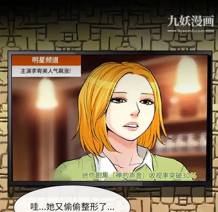 漫画《耳畔的神音》第14话第44张图